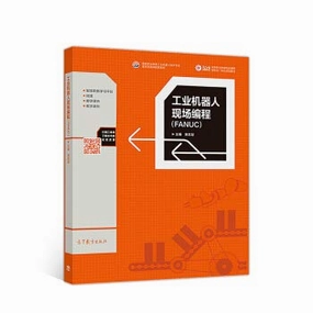 Field-programmable industrial robot (FANUC)(Chinese Edition) Paperback – August 1, 2018